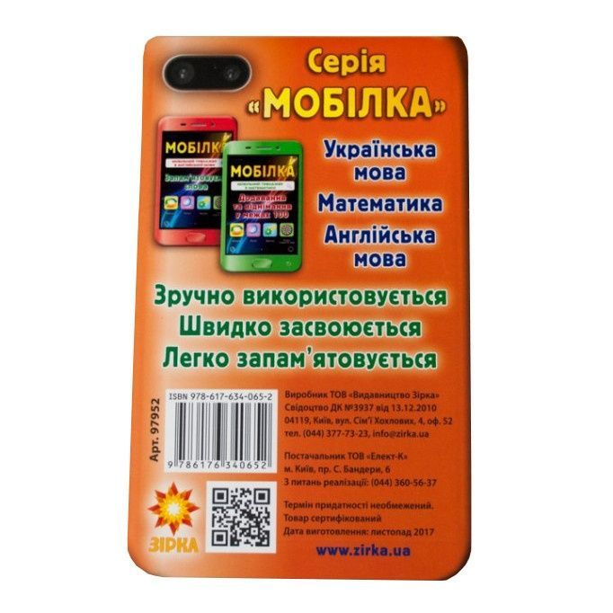 Тренажер по украинскому языку: Склонение (Учебная книга, 97952)