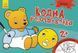 Дитяча водна розмальовка "Казки" (734016) - 8 сторінок