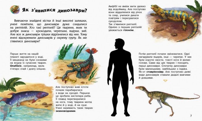 Енциклопедія "Динозаври" для дошкільнят (614022)