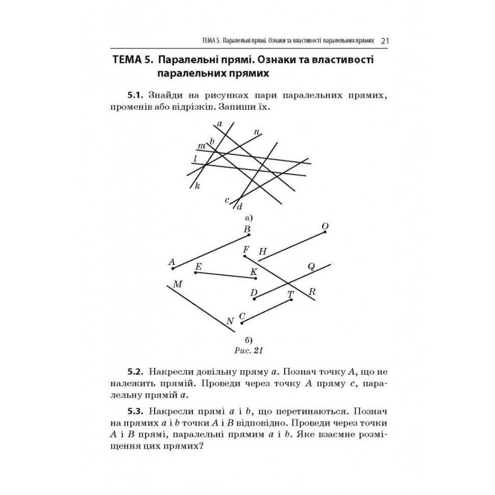 Тетрадь для обучения "Геометрия: Прямые и окружности", 7 класс (318376)