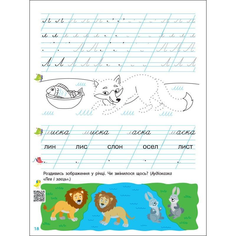 Прописи-шаблони для 1 класу, частина 1 (Тренувальний зошит, 15903)