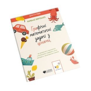 Математичні задачі з цінами, графічні, Камілло Бортолато (253929)