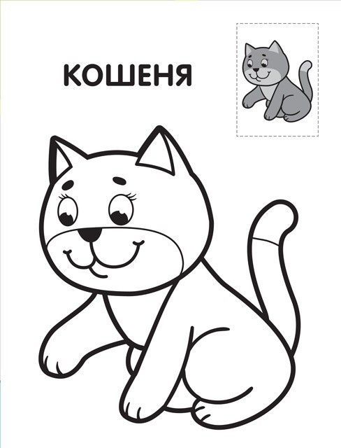 Книга-розмальовка для дітей "Левеня" 403037, з наклейками