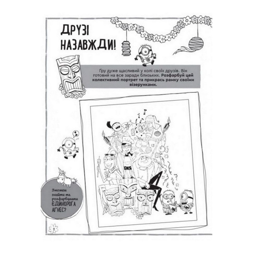 Книга творческих развлечений "Гадкий Я-3" (1373003), Волшебный единорог, с украшением для комнаты