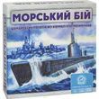 Гра морський бій