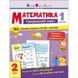 Зошит для тренувань: Математика, 2 клас, частина 1 (19703) українська мова