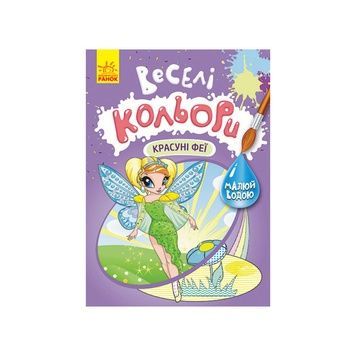 Рисуй водой "Красавицы феи Утро" (1554010) весёлых цветов