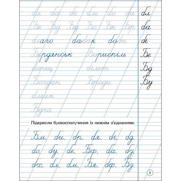 Тетрадь 1: Аккуратное письмо 2 класс, украинский язык (19705)