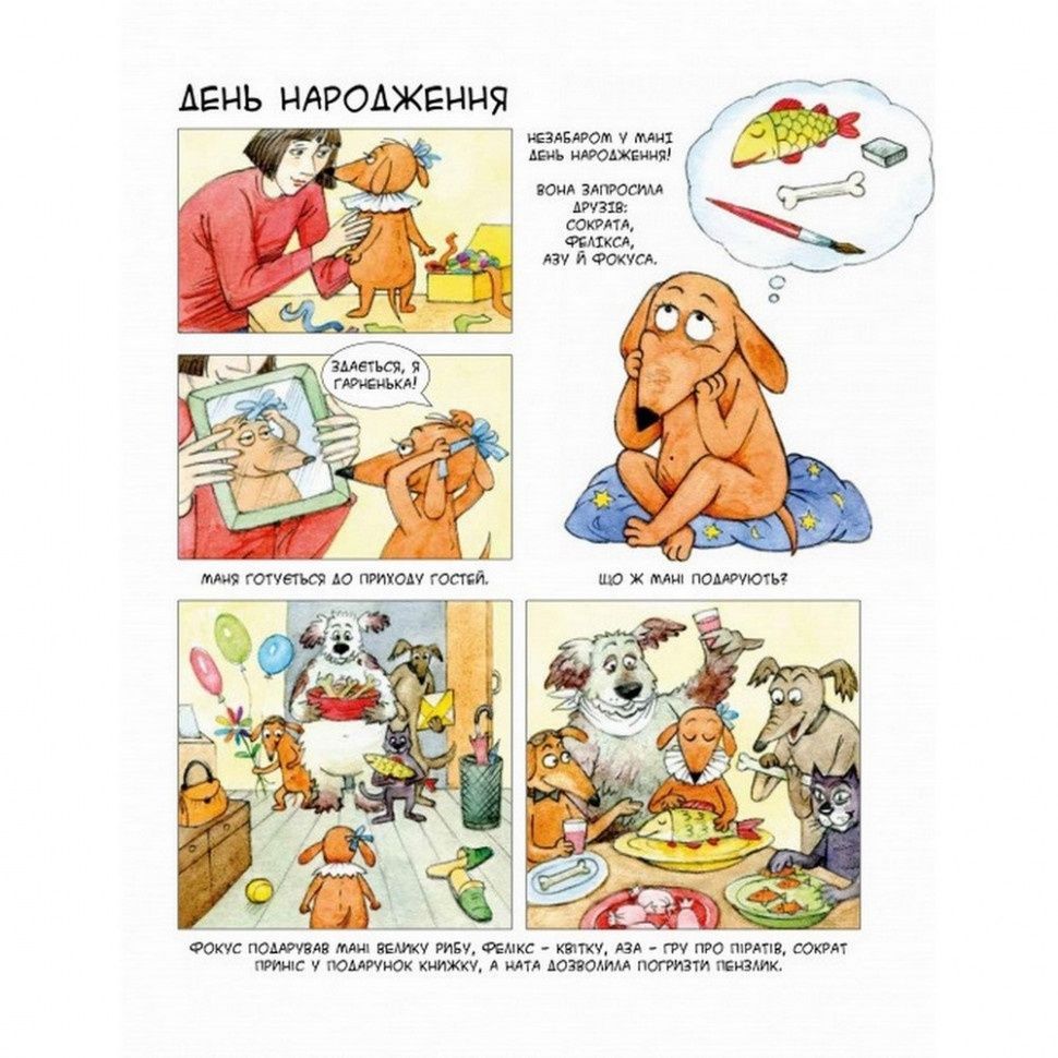 Комикс "Маня и другие" (152824)