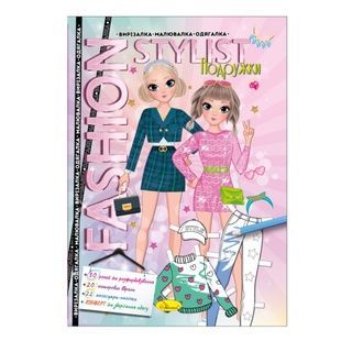 Книжка-розвивалка "Fashion stylist" АЦ-07, 12 сторінок (Вид 2) - вирізалка, малювалка, одягалка