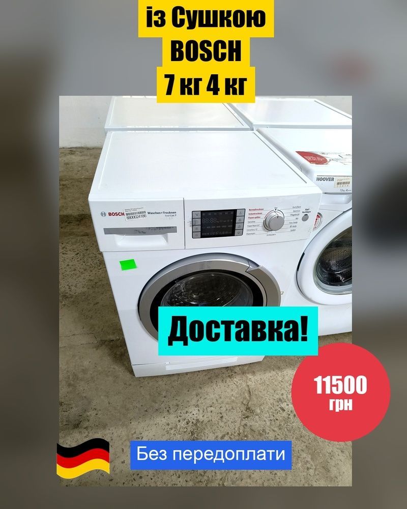 Прально-сушильна машина БУ BOSCH 7 кг. прання + 4 кг. сушіння/ № 12126