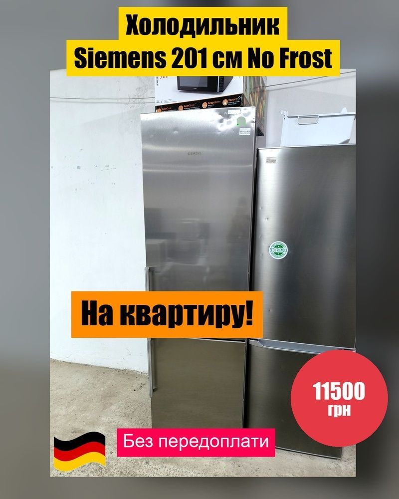Холодильник БУ Siemens 201 см./No Frost/ № 12159