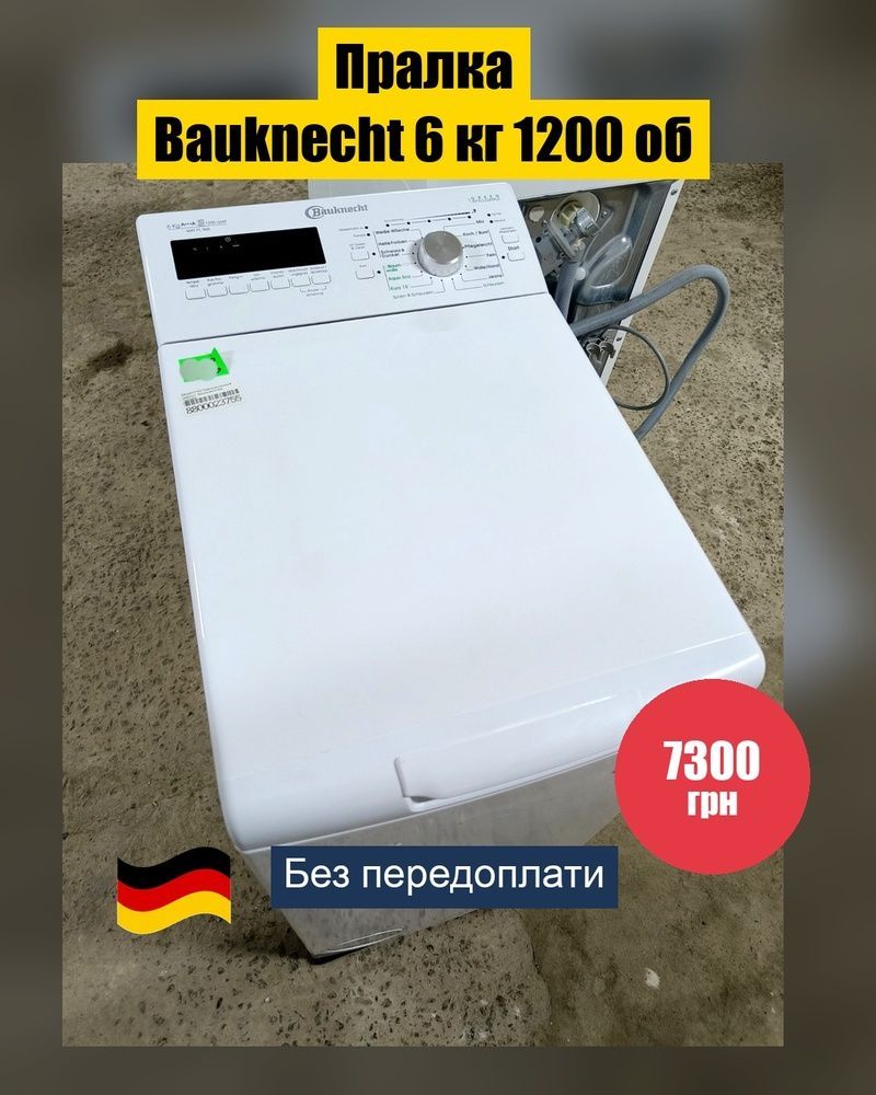 Вертикальна пральна машина БУ Bauknecht 6 кг./1200 об./ № 12170