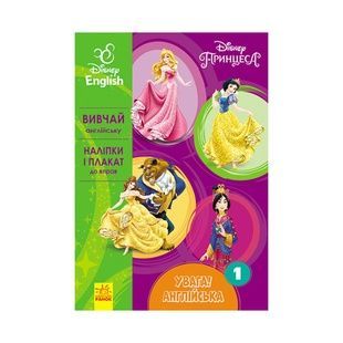Книга Дисней "Принцесса Ранок" (Внимание! Английский, 957001)