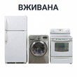 БУ техніка