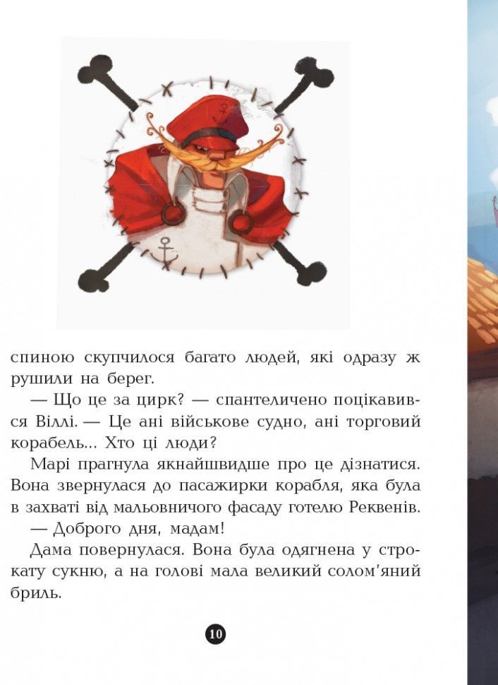 Детская книга "Банда пиратов: На абордаж!" (797004, на укр. языке)
