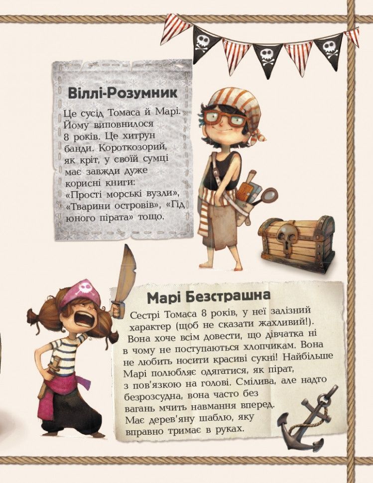 Детская книга "Банда пиратов: На абордаж!" (797004, на укр. языке)